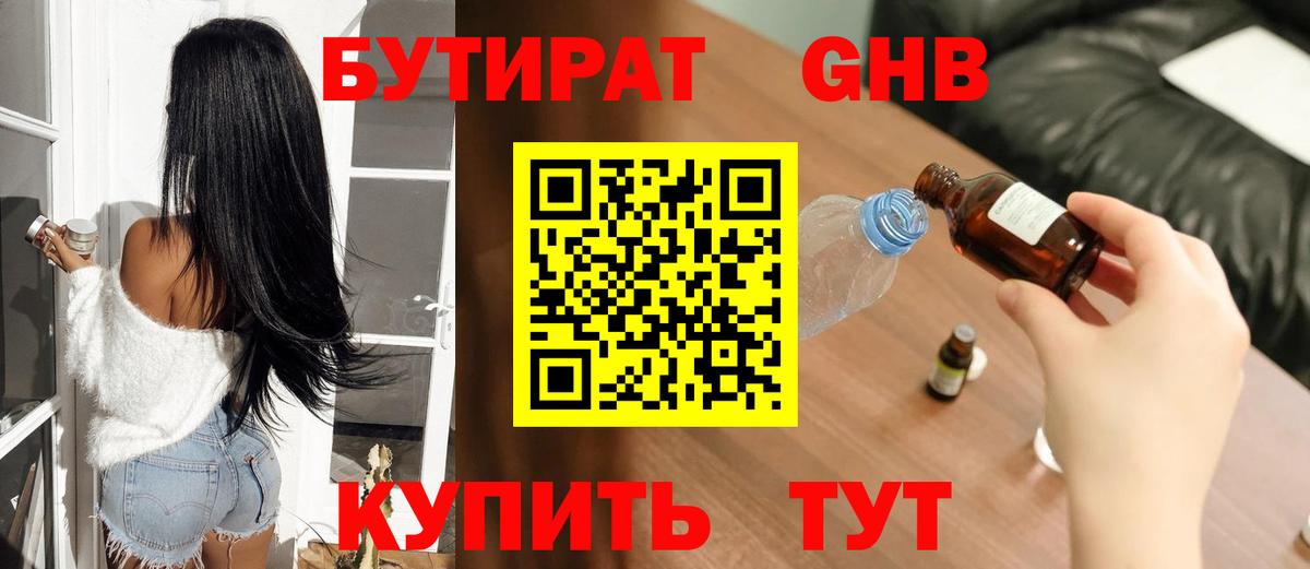 Бутират бутандиол Углич