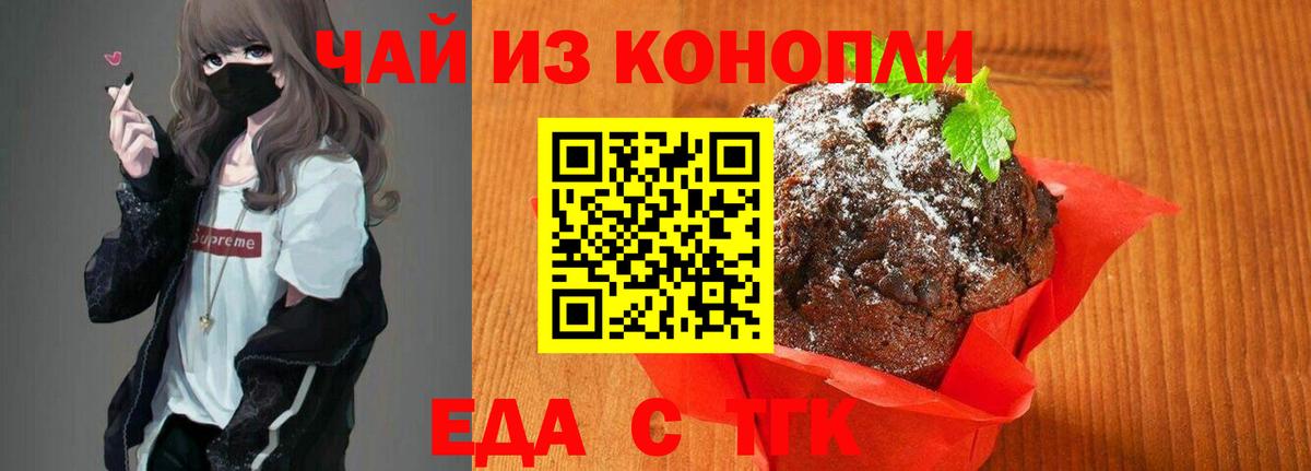 Еда ТГК марихуана  Вход с VPN  Углич 