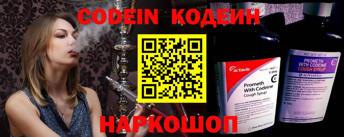 Кодеин Purple Drank  Кодеиновый сироп Lean напиток Lean (лин)  Углич  Вход с VPN 