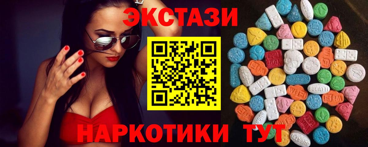 Экстази 300 mg  MEGA как зайти  ЭКСТАЗИ  Ecstasy MDMA  Углич  Вход с VPN 