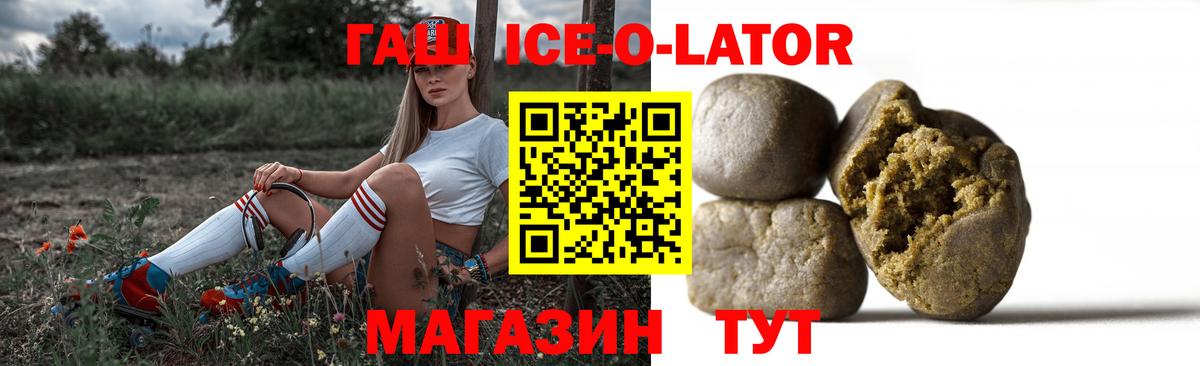 Гашиш ice o lator  цены   Углич  Вход с VPN 