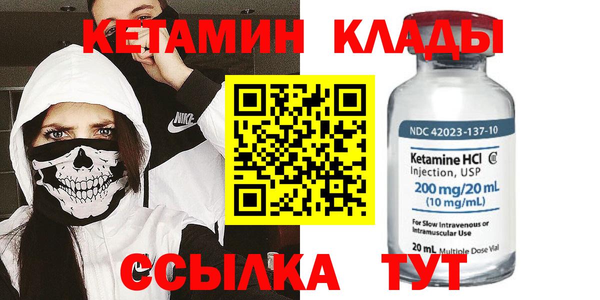Кетамин VHQ  КЕТАМИН ketamine  МЕГА как войти  Углич  darknet официальный сайт  Вход с VPN 