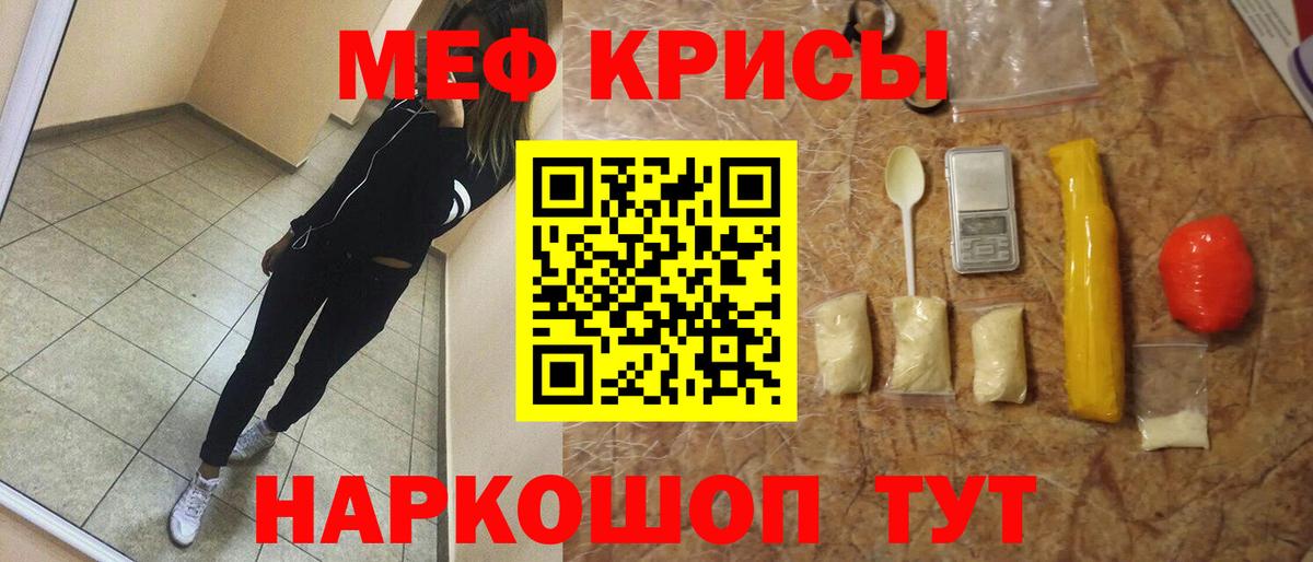 Мефедрон кристаллы Углич